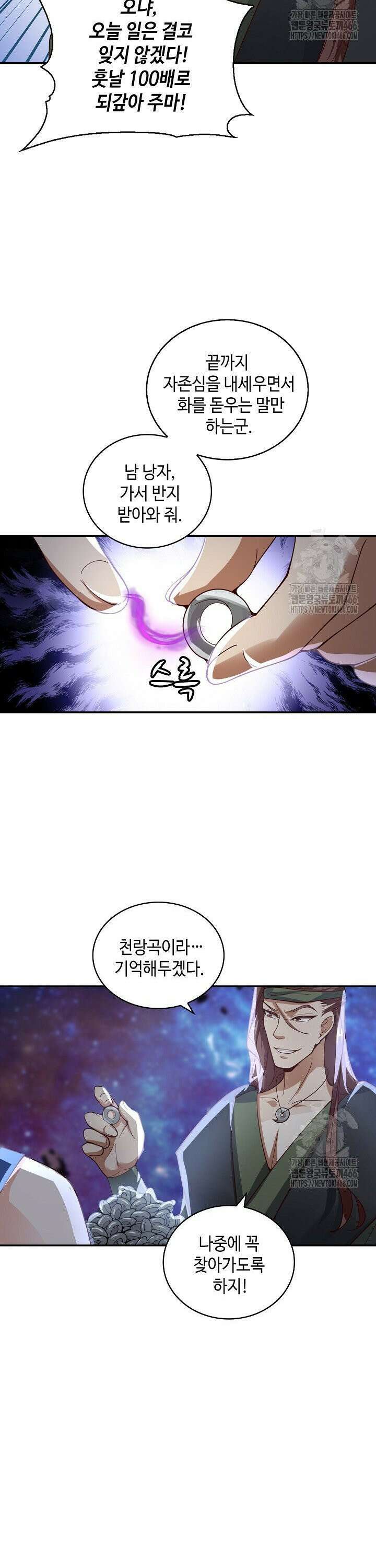 무련전봉 1446화 20