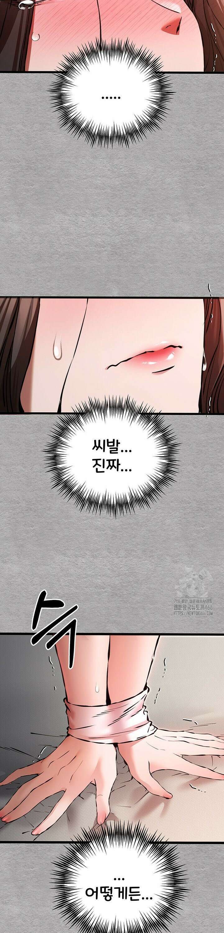 모르는 여자랑 하라고요? 77화 2