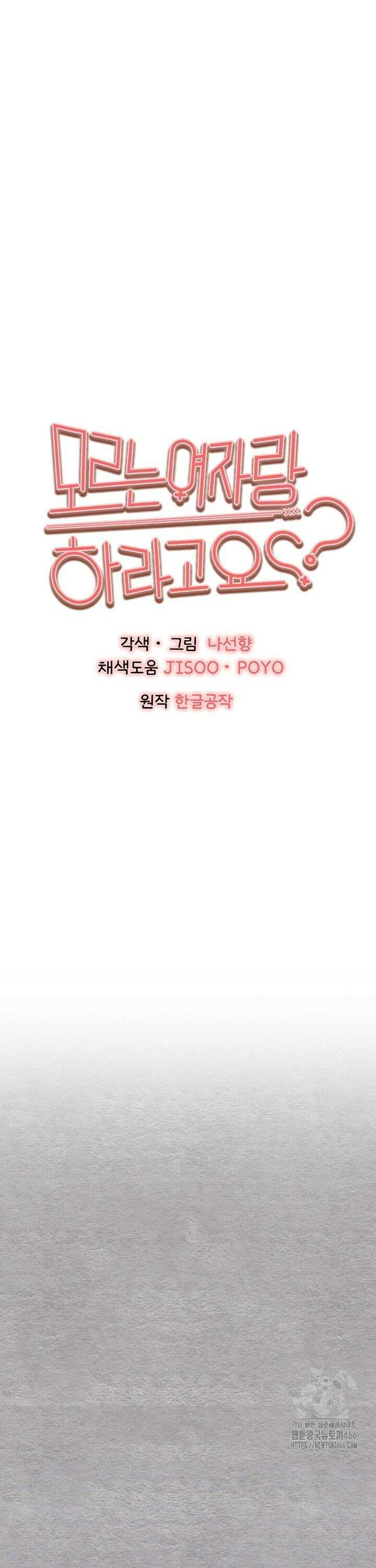 모르는 여자랑 하라고요? 77화 4
