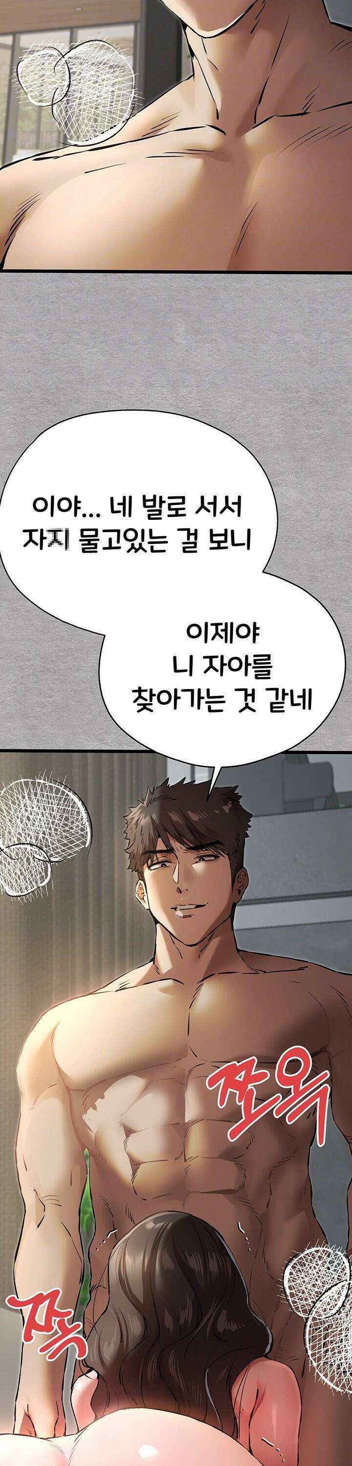 모르는 여자랑 하라고요? 77화 8
