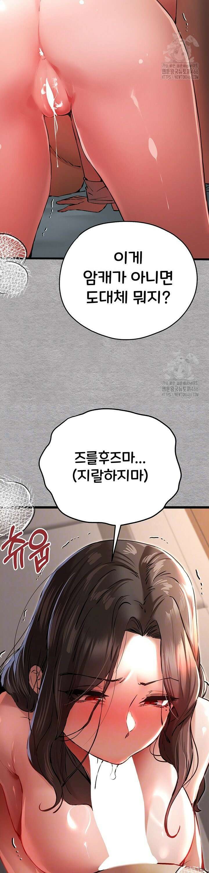 모르는 여자랑 하라고요? 77화 9