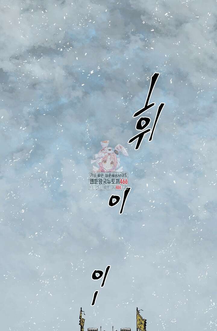 휘영검전 90화 1