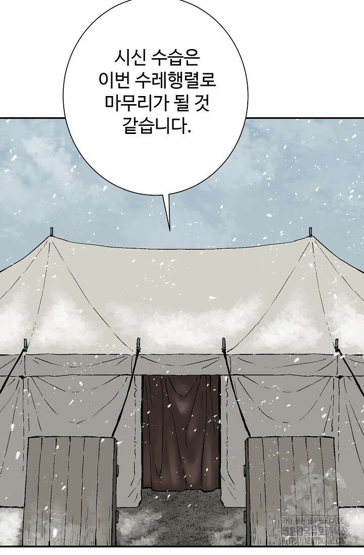 휘영검전 90화 3
