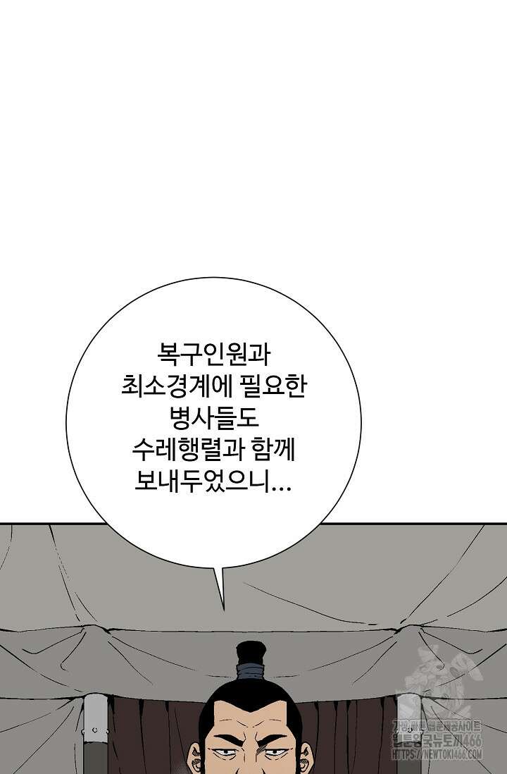 휘영검전 90화 4