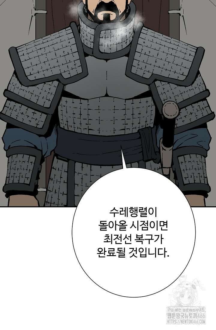 휘영검전 90화 5
