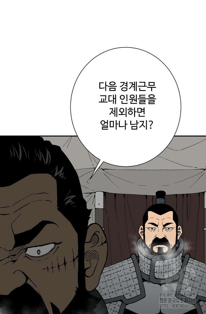 휘영검전 90화 6