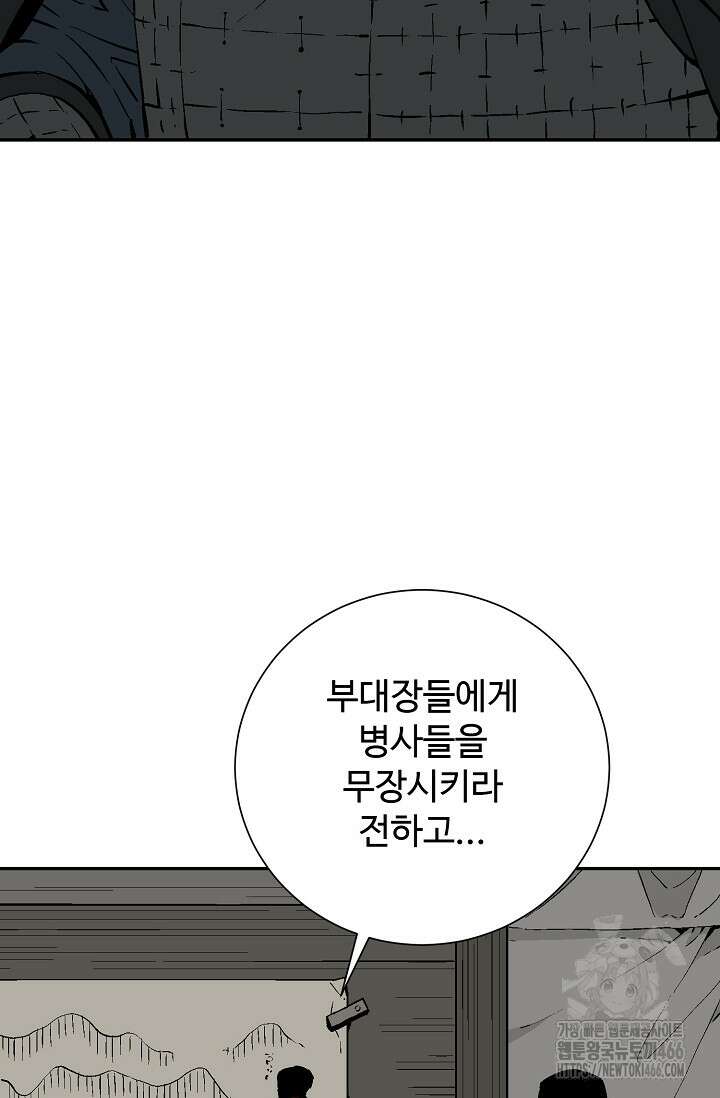 휘영검전 90화 9