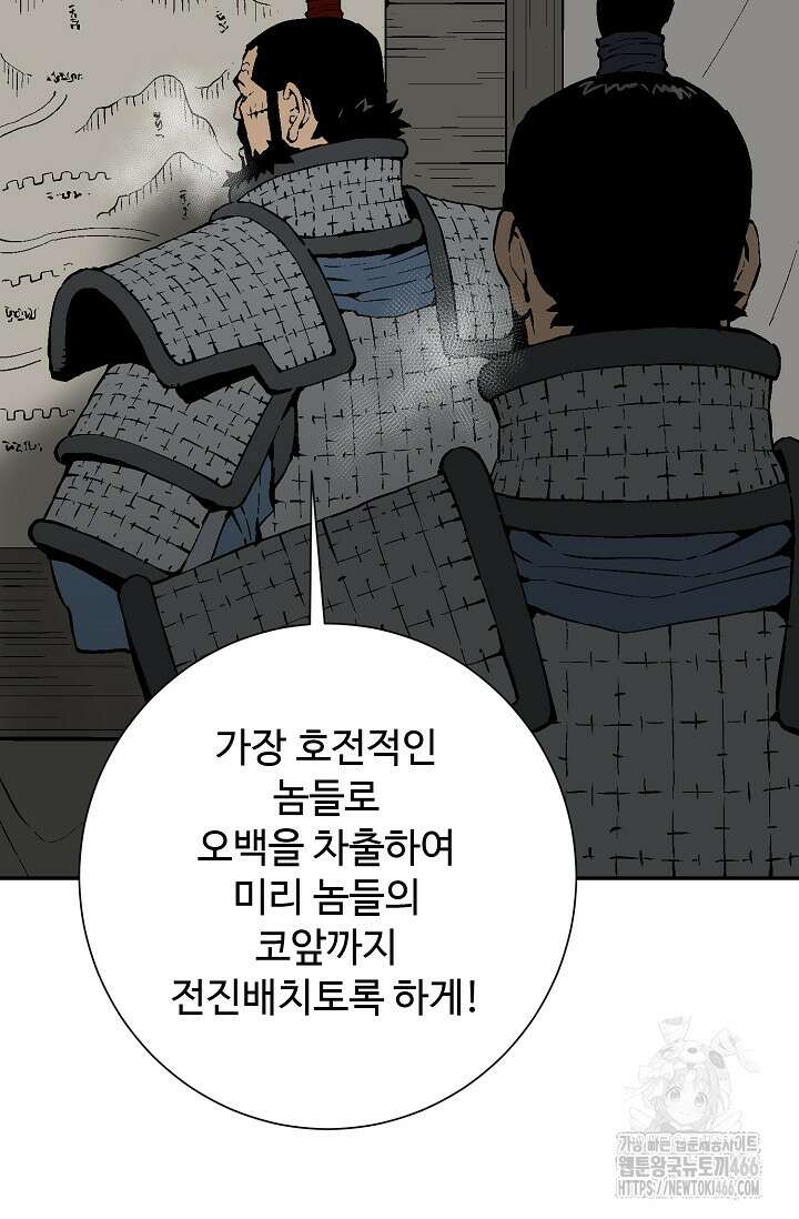 휘영검전 90화 10
