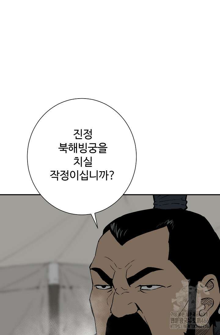 휘영검전 90화 11
