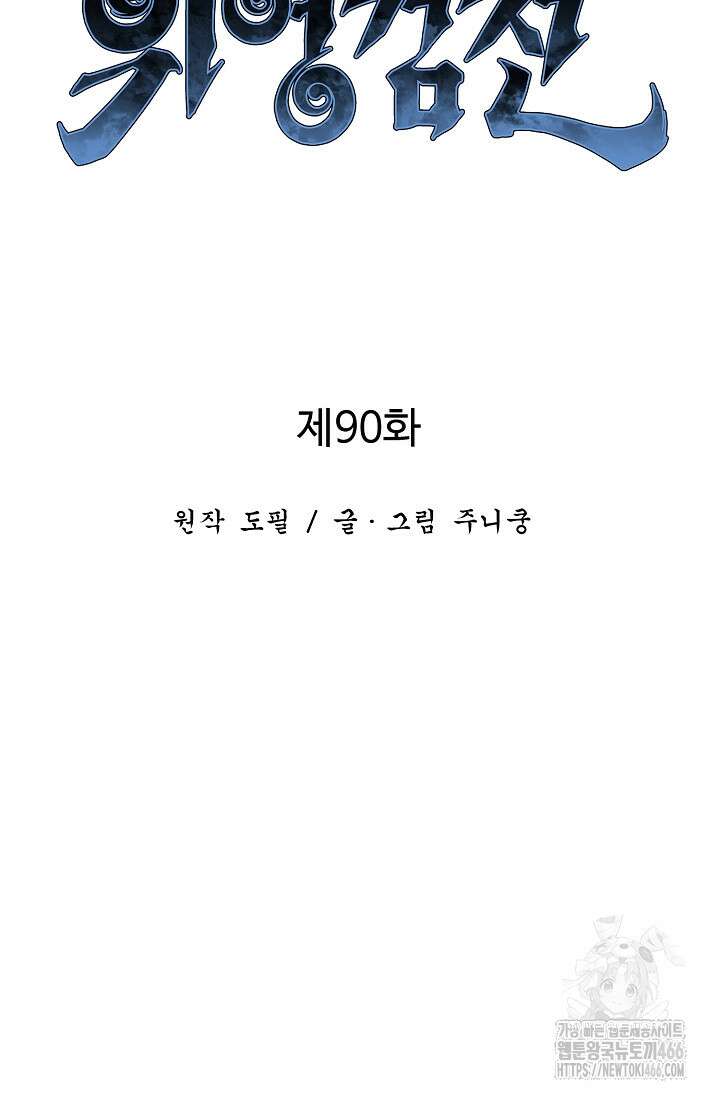 휘영검전 90화 15