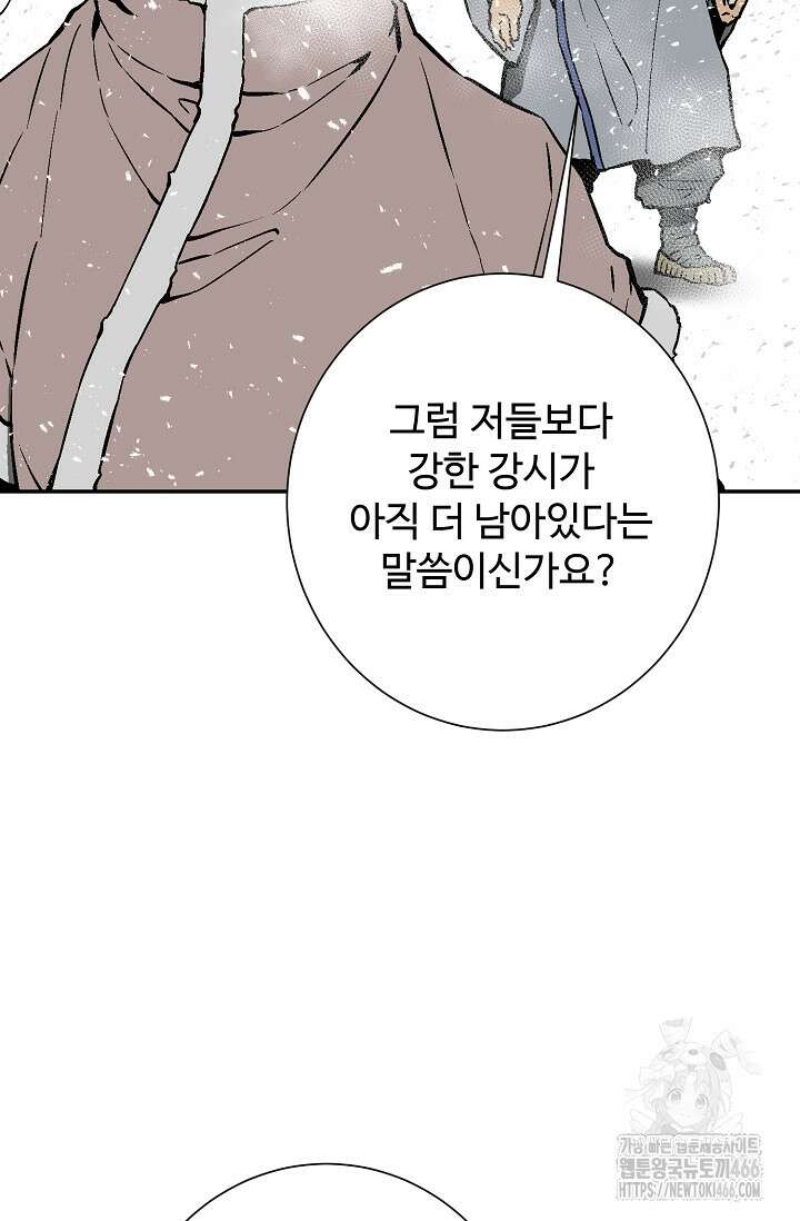 휘영검전 90화 24