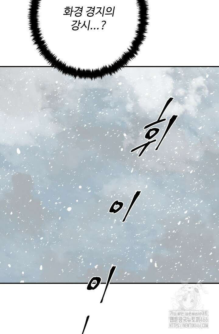 휘영검전 90화 34