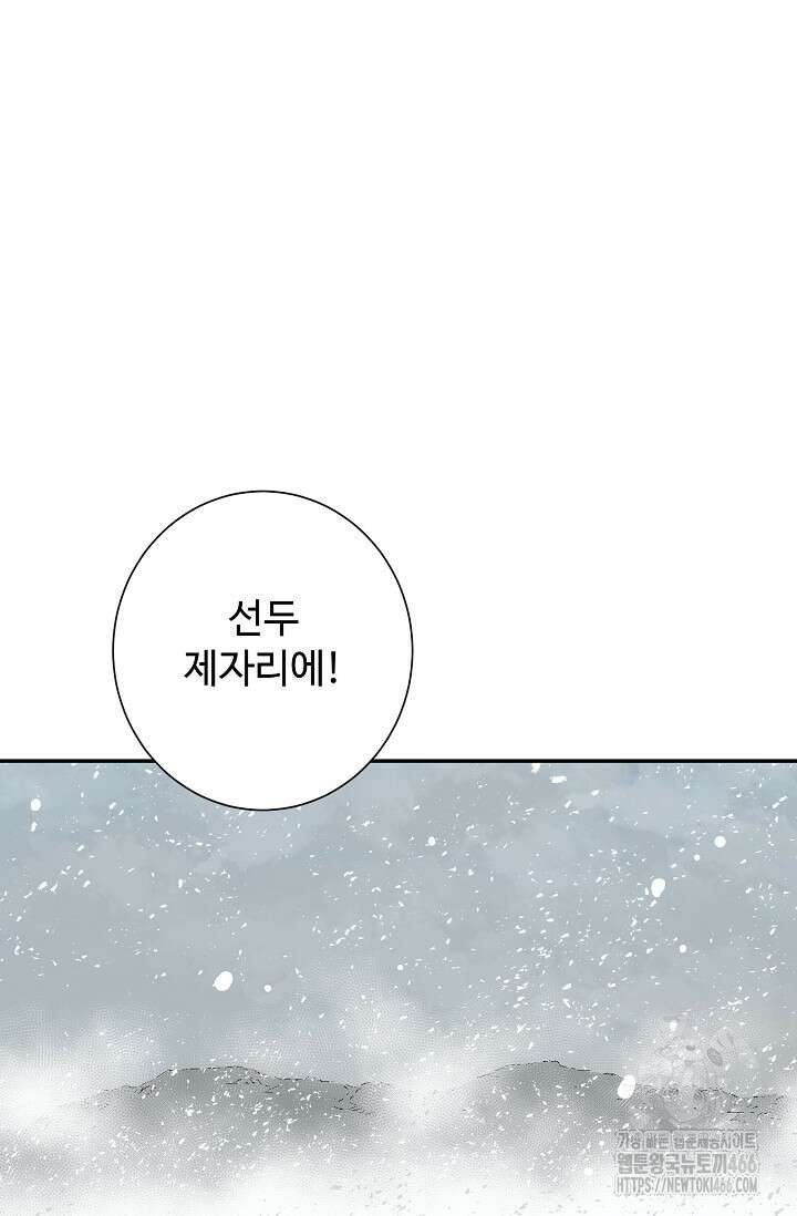 휘영검전 90화 41