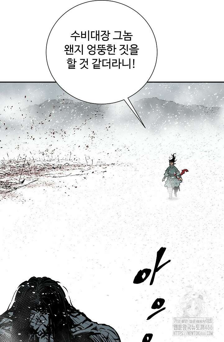 휘영검전 90화 83
