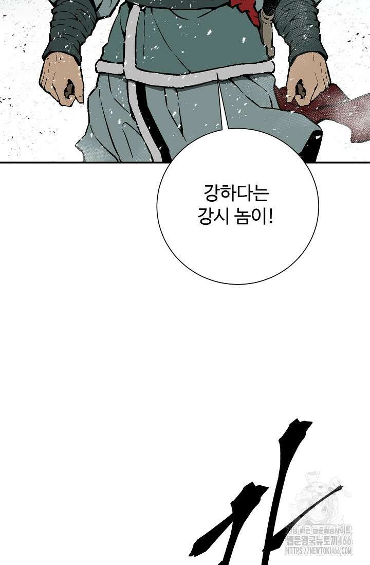 휘영검전 90화 86