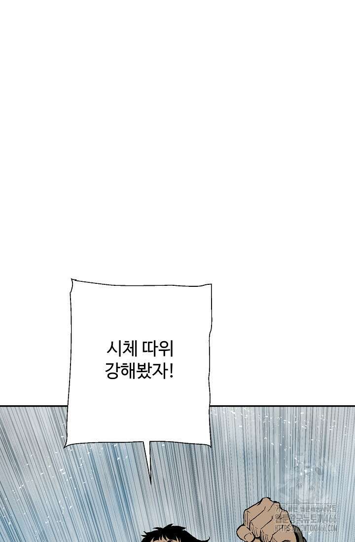 휘영검전 90화 90