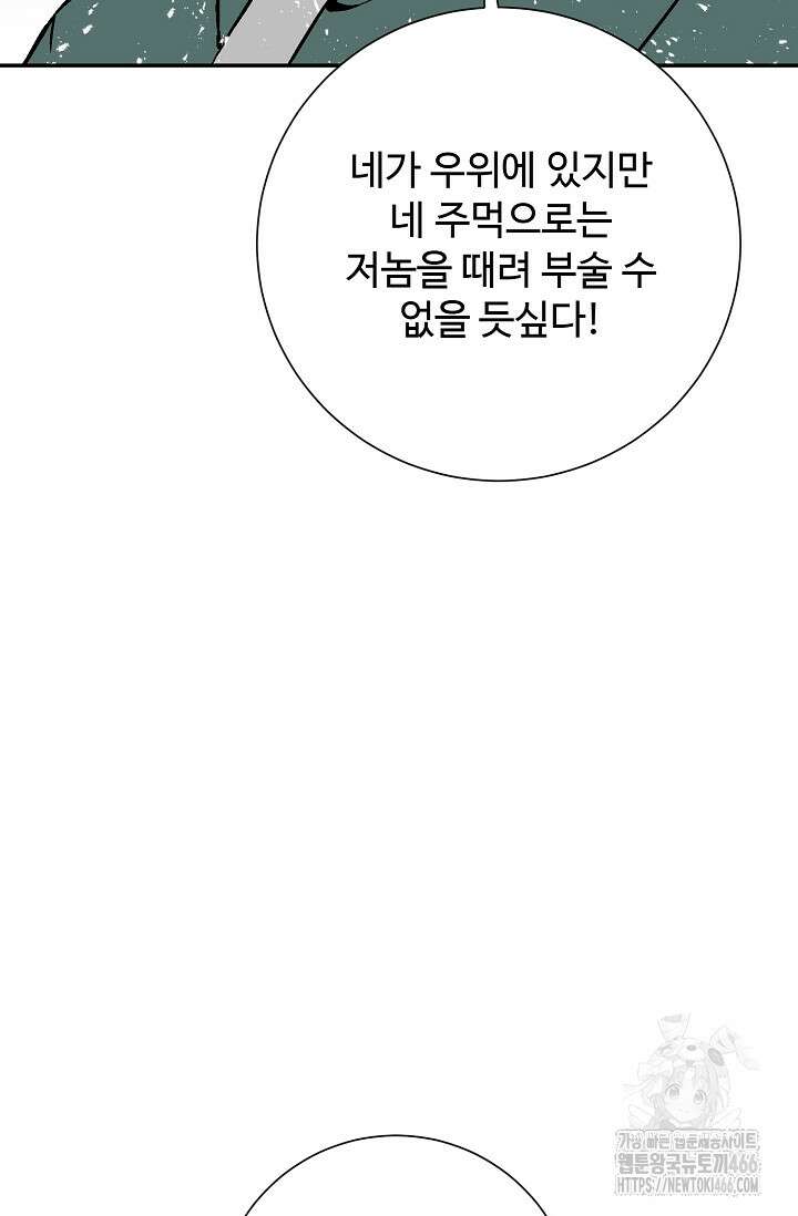 휘영검전 90화 115