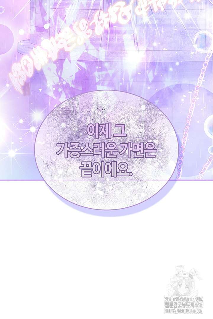 배드엔딩 후 태어난 여주의 딸입니다 47화 2