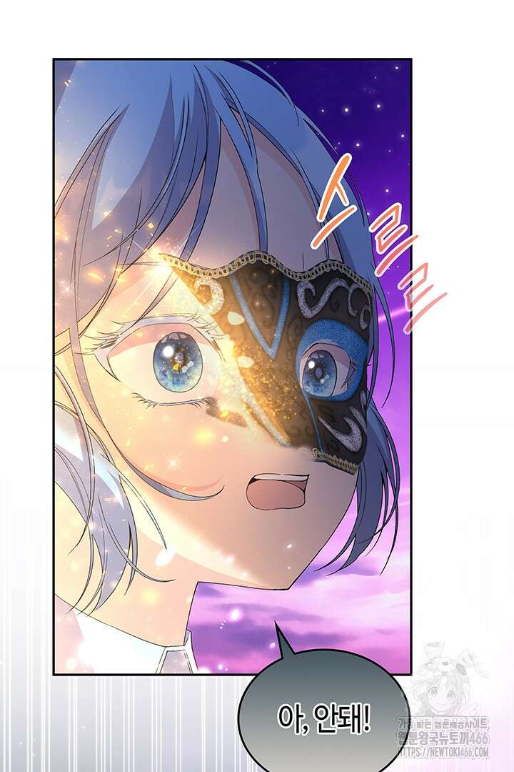 배드엔딩 후 태어난 여주의 딸입니다 47화 3