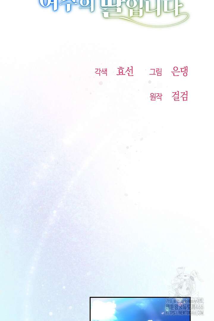 배드엔딩 후 태어난 여주의 딸입니다 47화 10