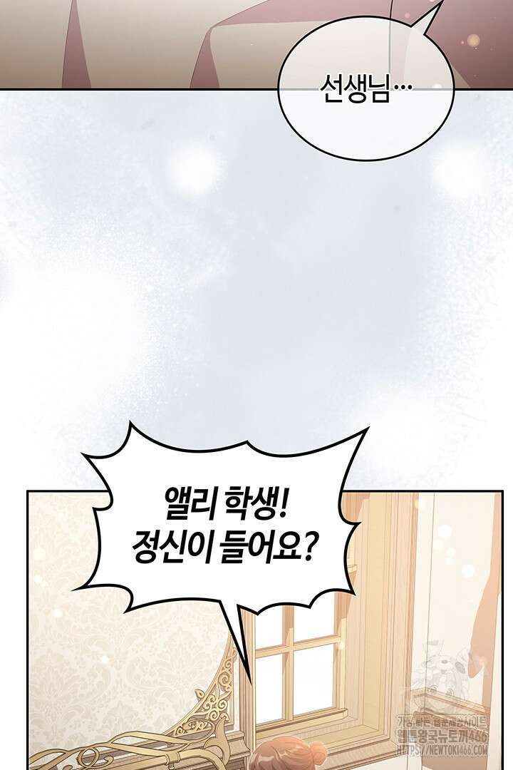 배드엔딩 후 태어난 여주의 딸입니다 47화 17