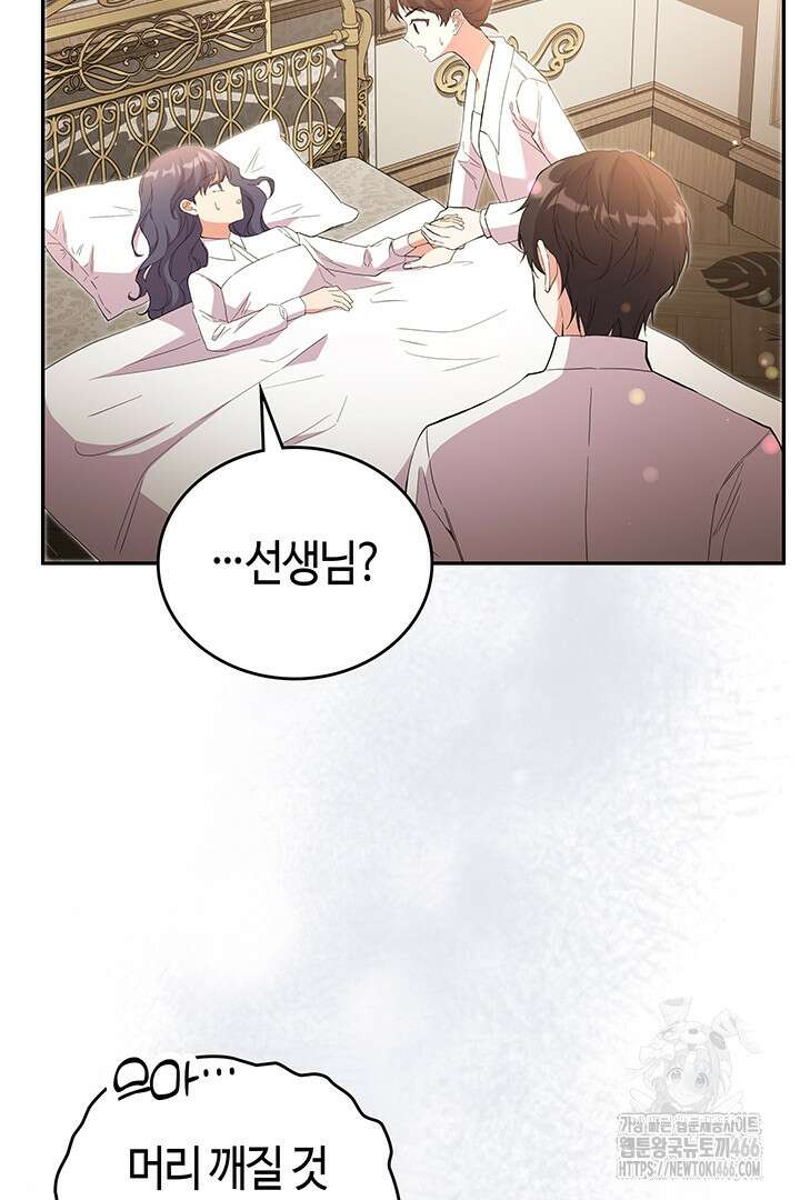 배드엔딩 후 태어난 여주의 딸입니다 47화 18