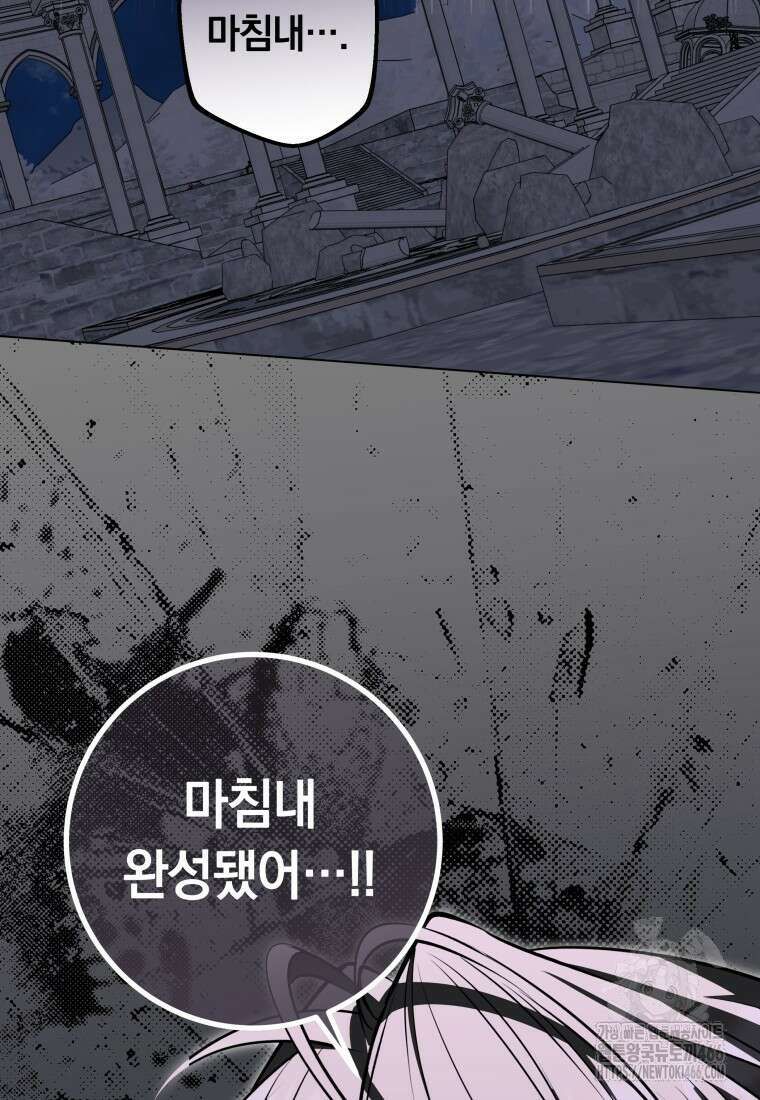 내 가문에서 꺼져 주세요 57화 6