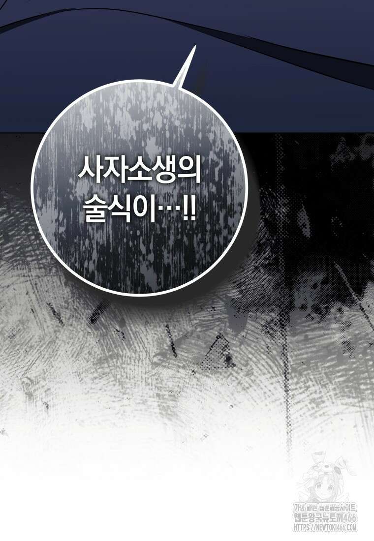 내 가문에서 꺼져 주세요 57화 8
