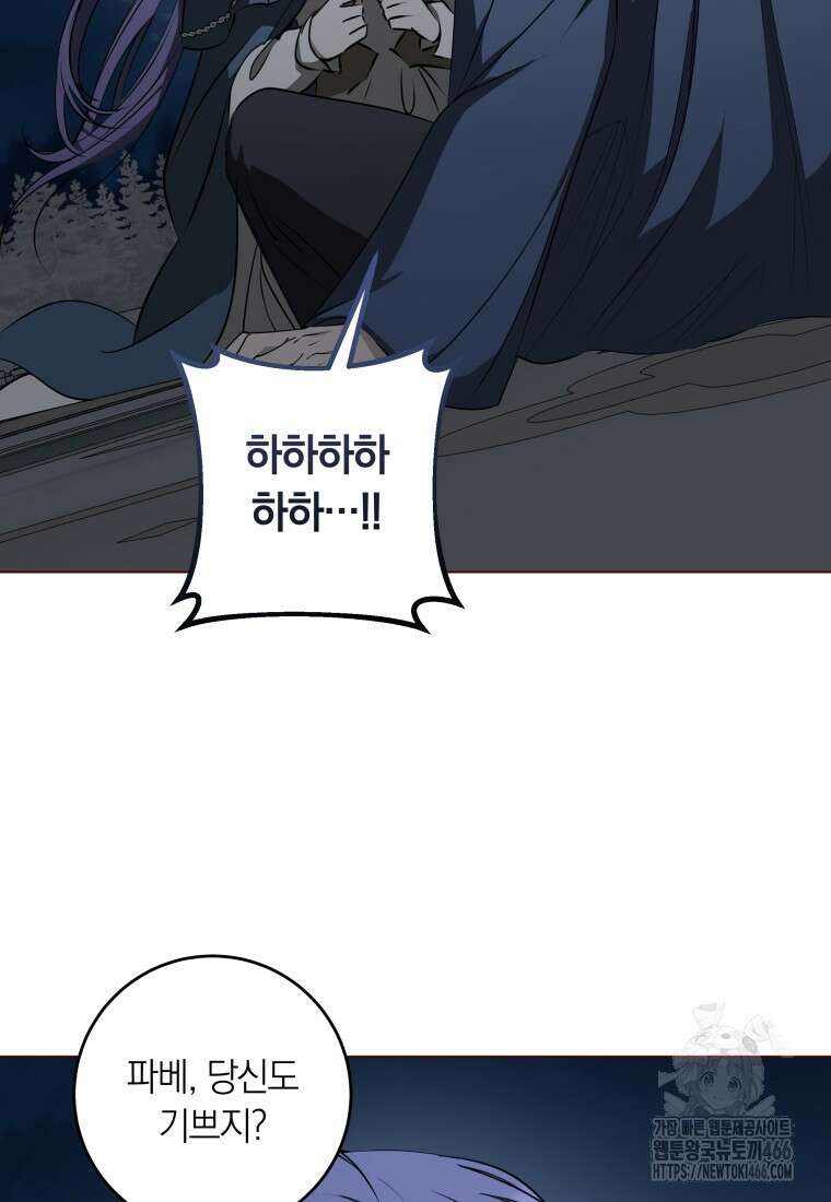 내 가문에서 꺼져 주세요 57화 11