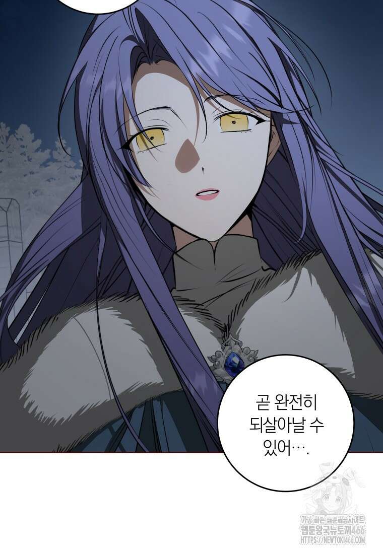 내 가문에서 꺼져 주세요 57화 12