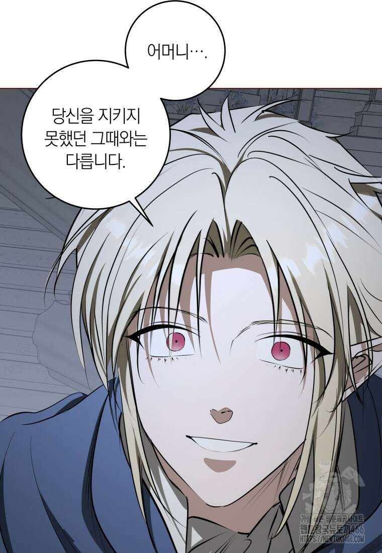 내 가문에서 꺼져 주세요 57화 13
