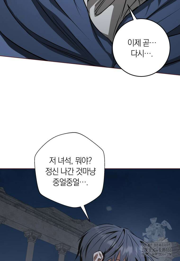 내 가문에서 꺼져 주세요 57화 14