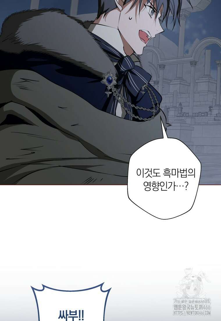 내 가문에서 꺼져 주세요 57화 15