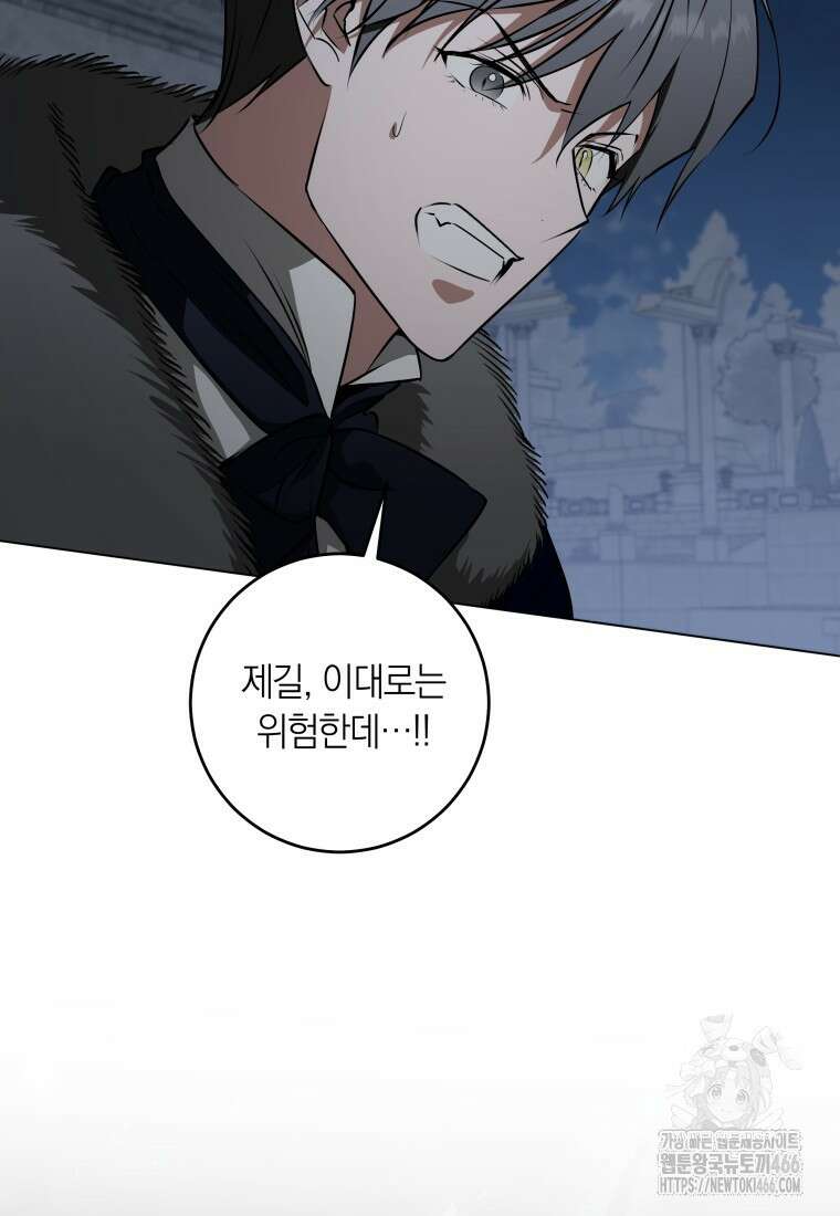 내 가문에서 꺼져 주세요 57화 18