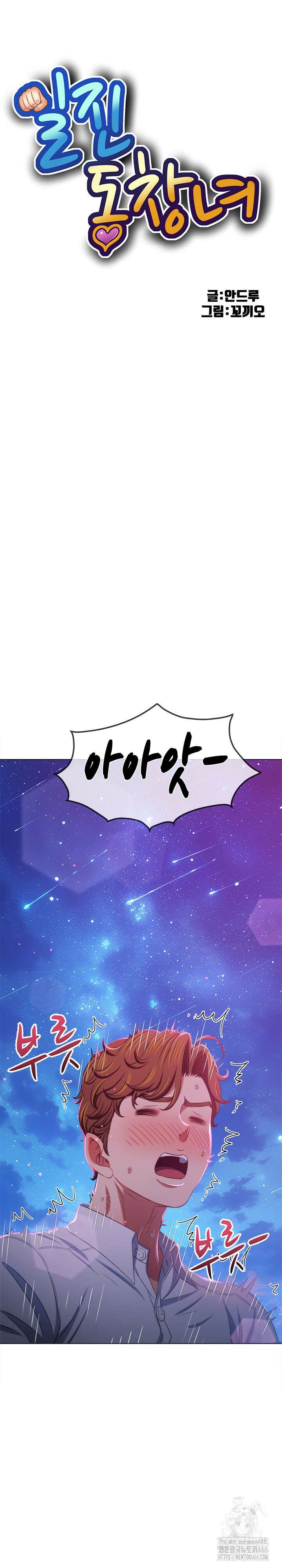 일진동창녀 244화 2
