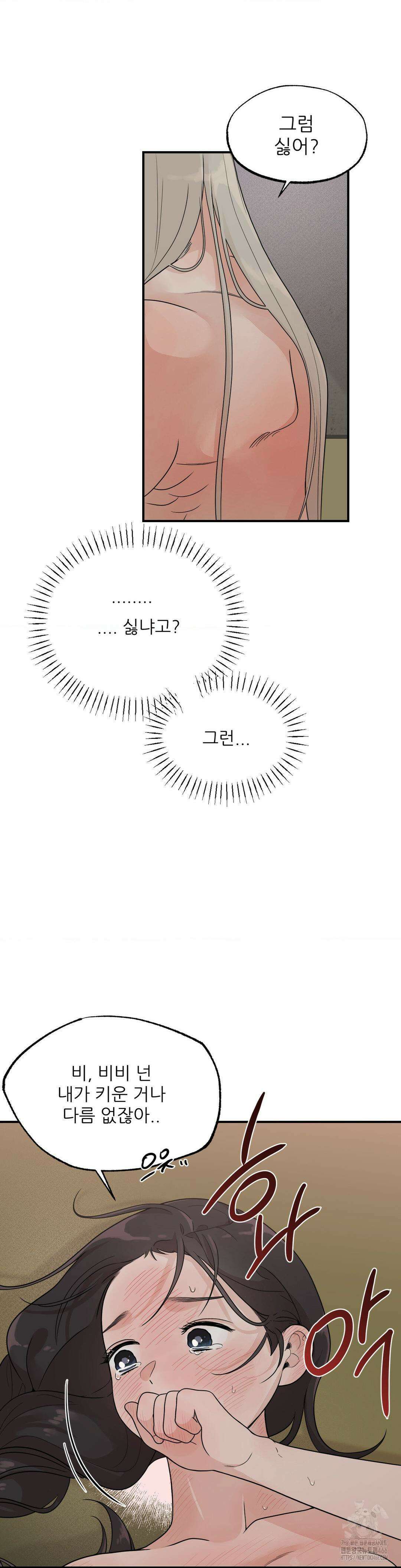 비비새 13화 11