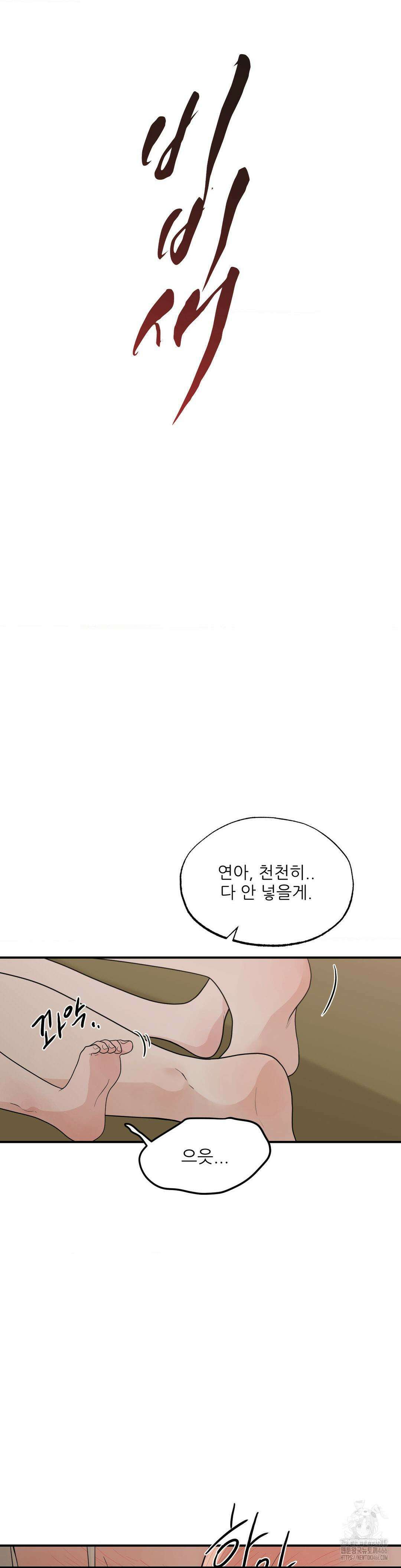 비비새 13화 15