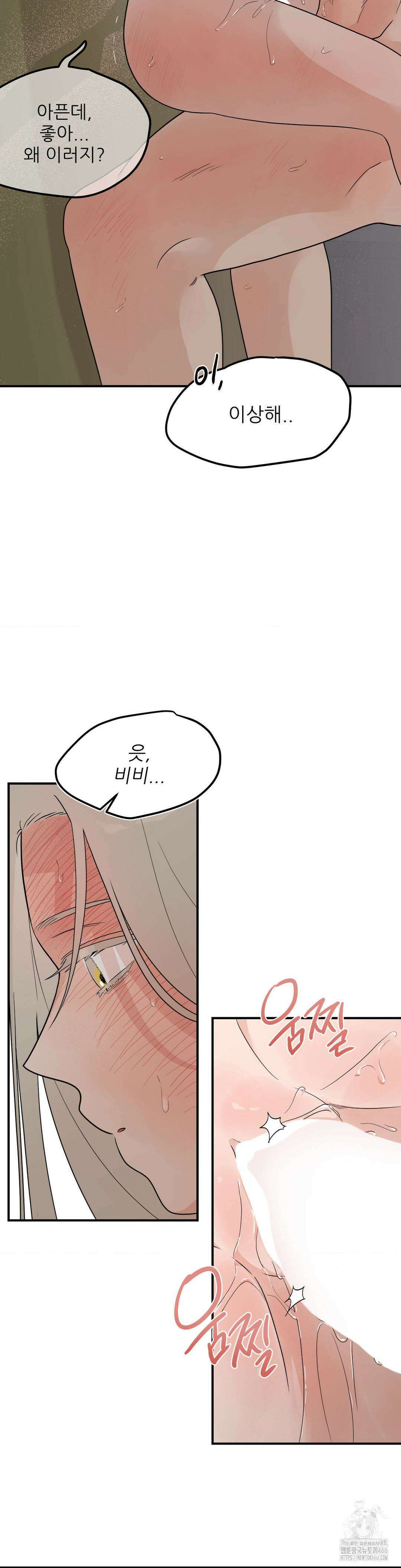 비비새 13화 21