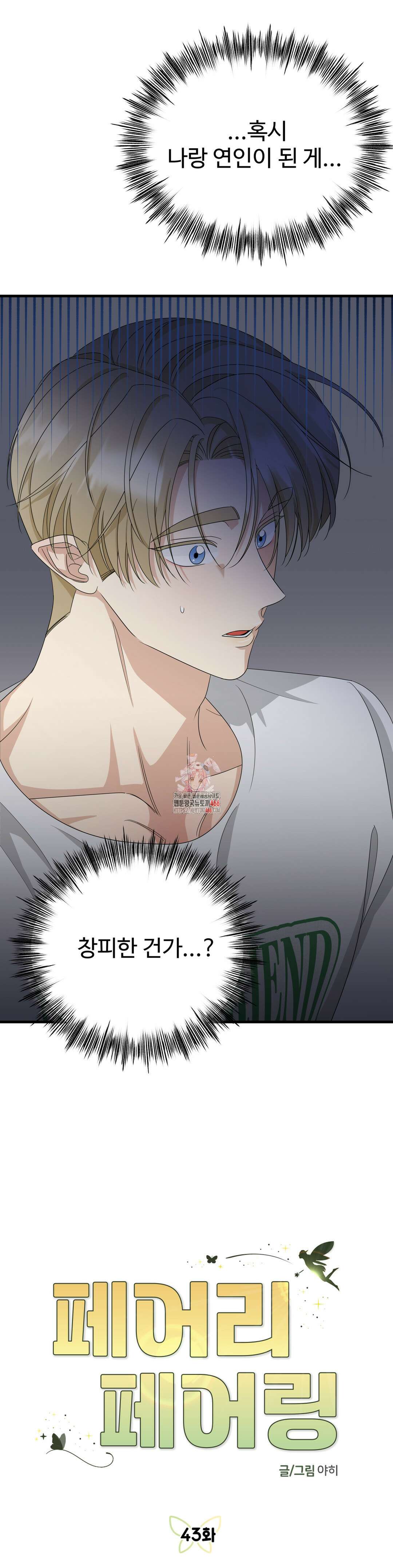 페어리 페어링 43화 1