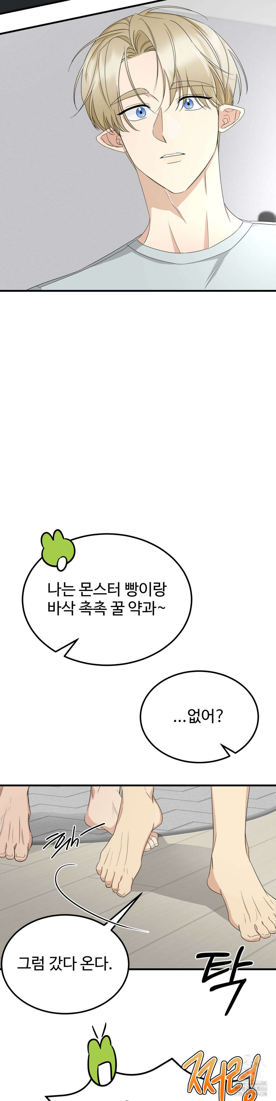 페어리 페어링 43화 4