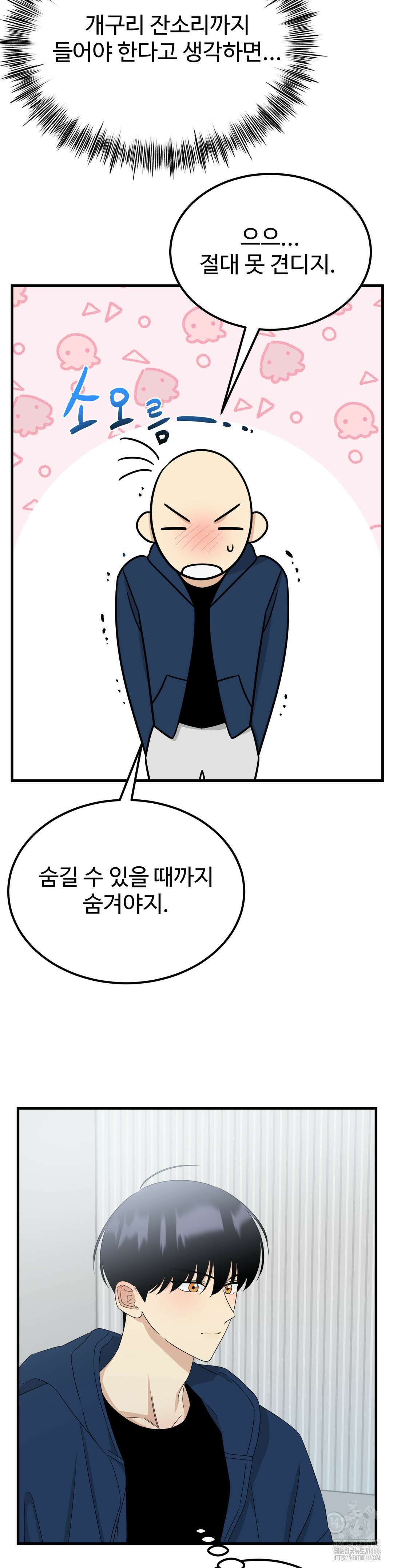 페어리 페어링 43화 8