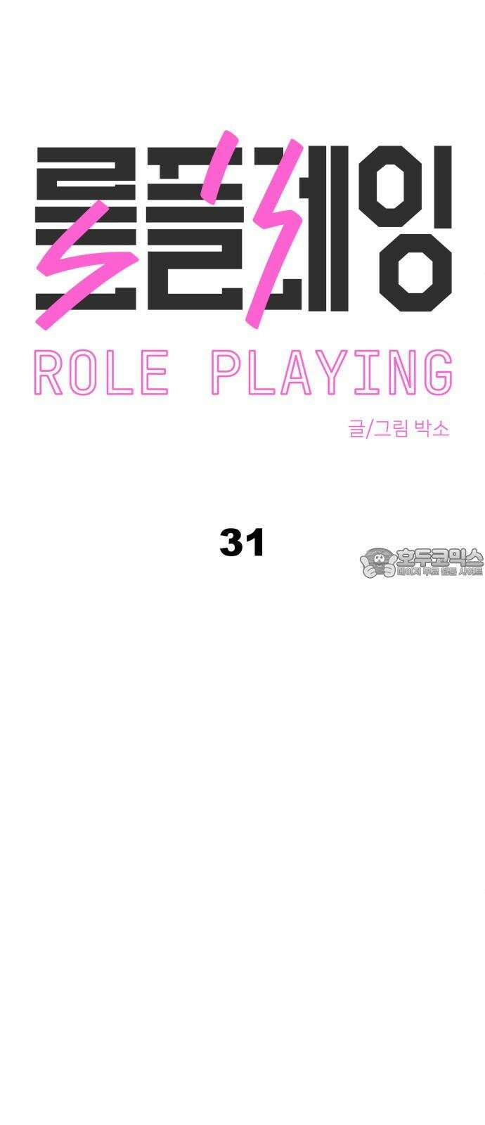 롤플레잉 31화 6