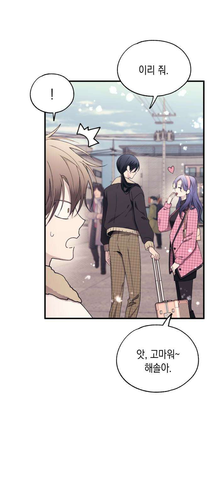 연우의 순정 170화 4