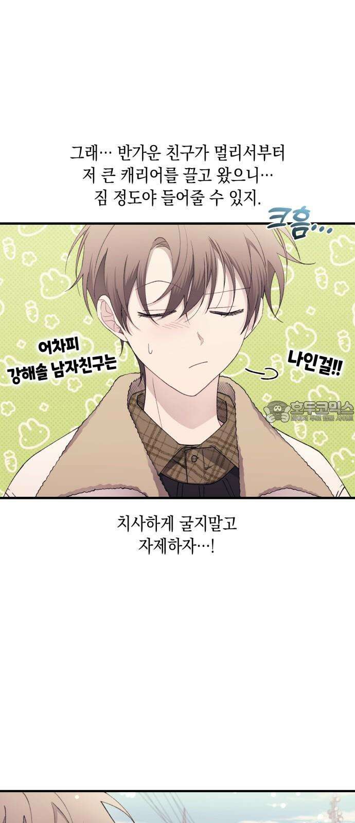 연우의 순정 170화 6