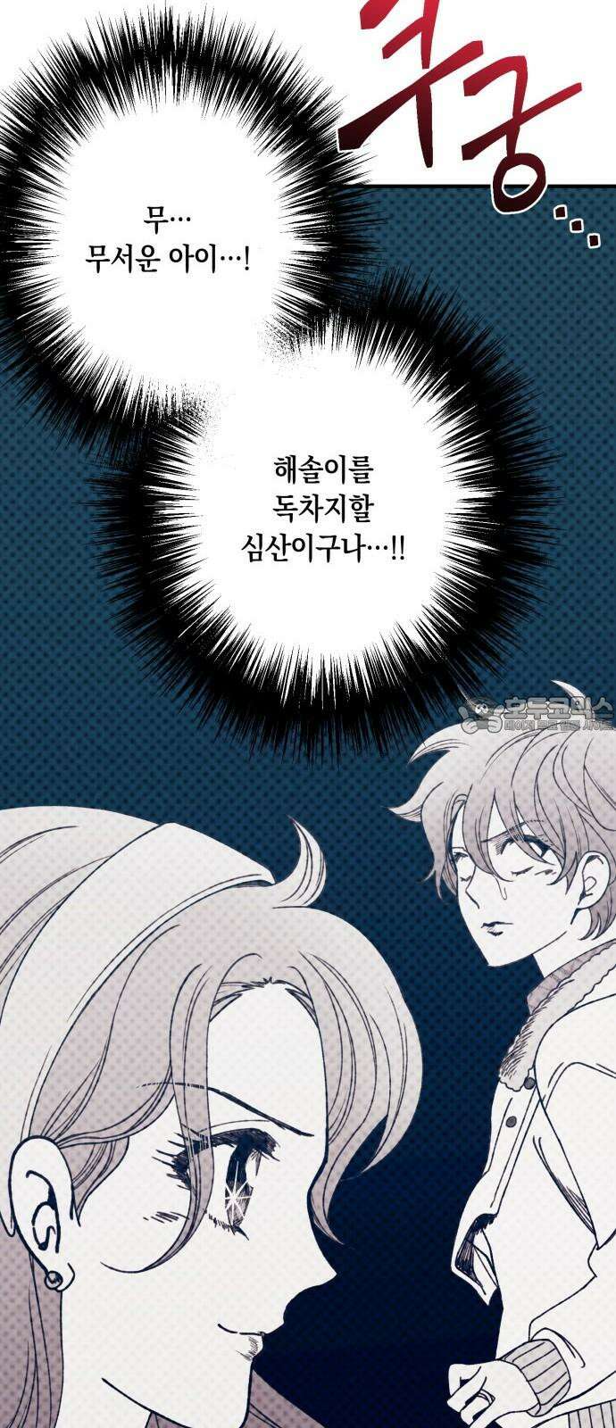 연우의 순정 170화 9