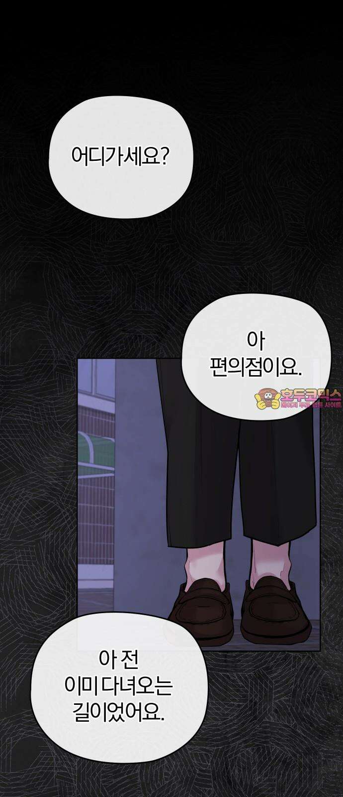 아, 연애하고 싶다 61화 1