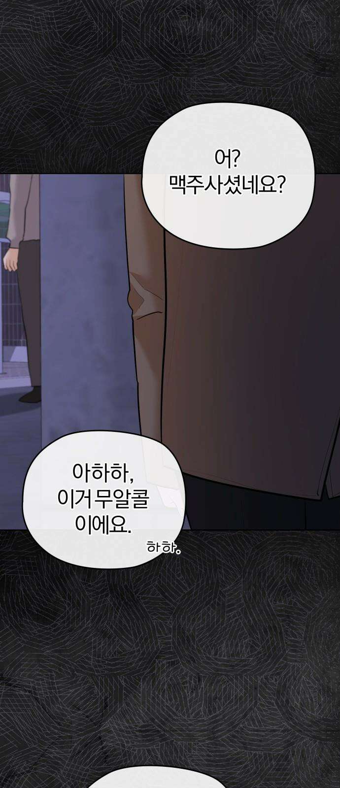 아, 연애하고 싶다 61화 2
