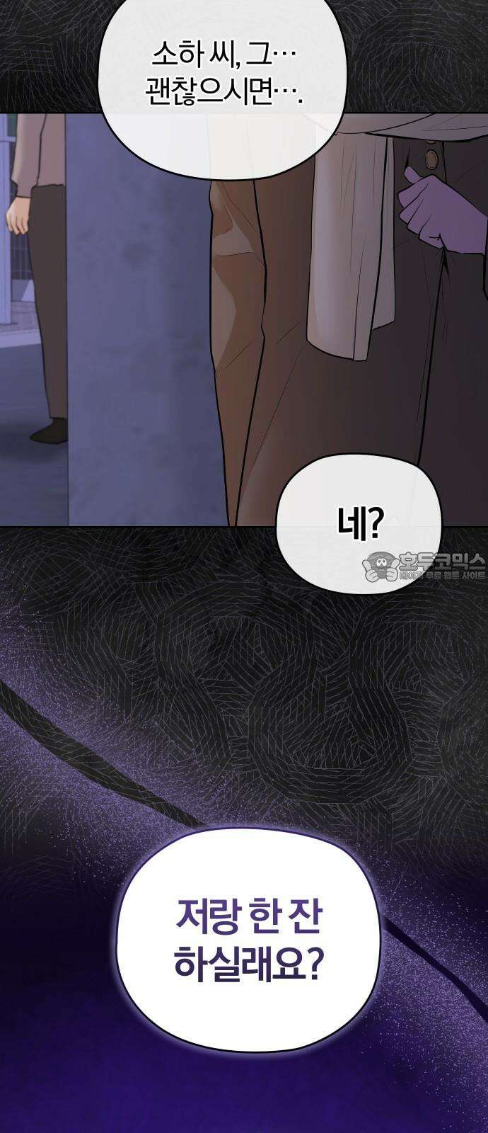 아, 연애하고 싶다 61화 3