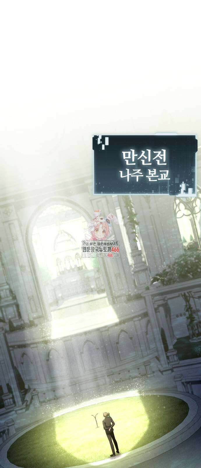 신과함께 돌아온 기사왕님 93화 1