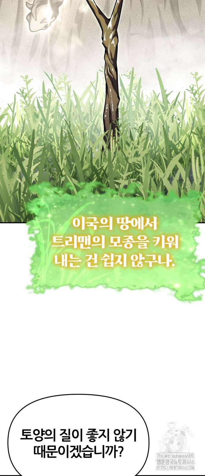 신과함께 돌아온 기사왕님 93화 4